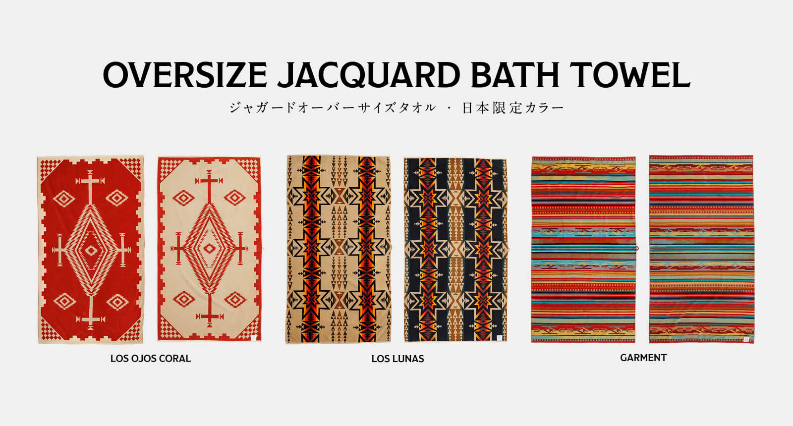 ジャガードオーバーサイズタオル【JPN限定】 – PENDLETON WOOLEN MILLS