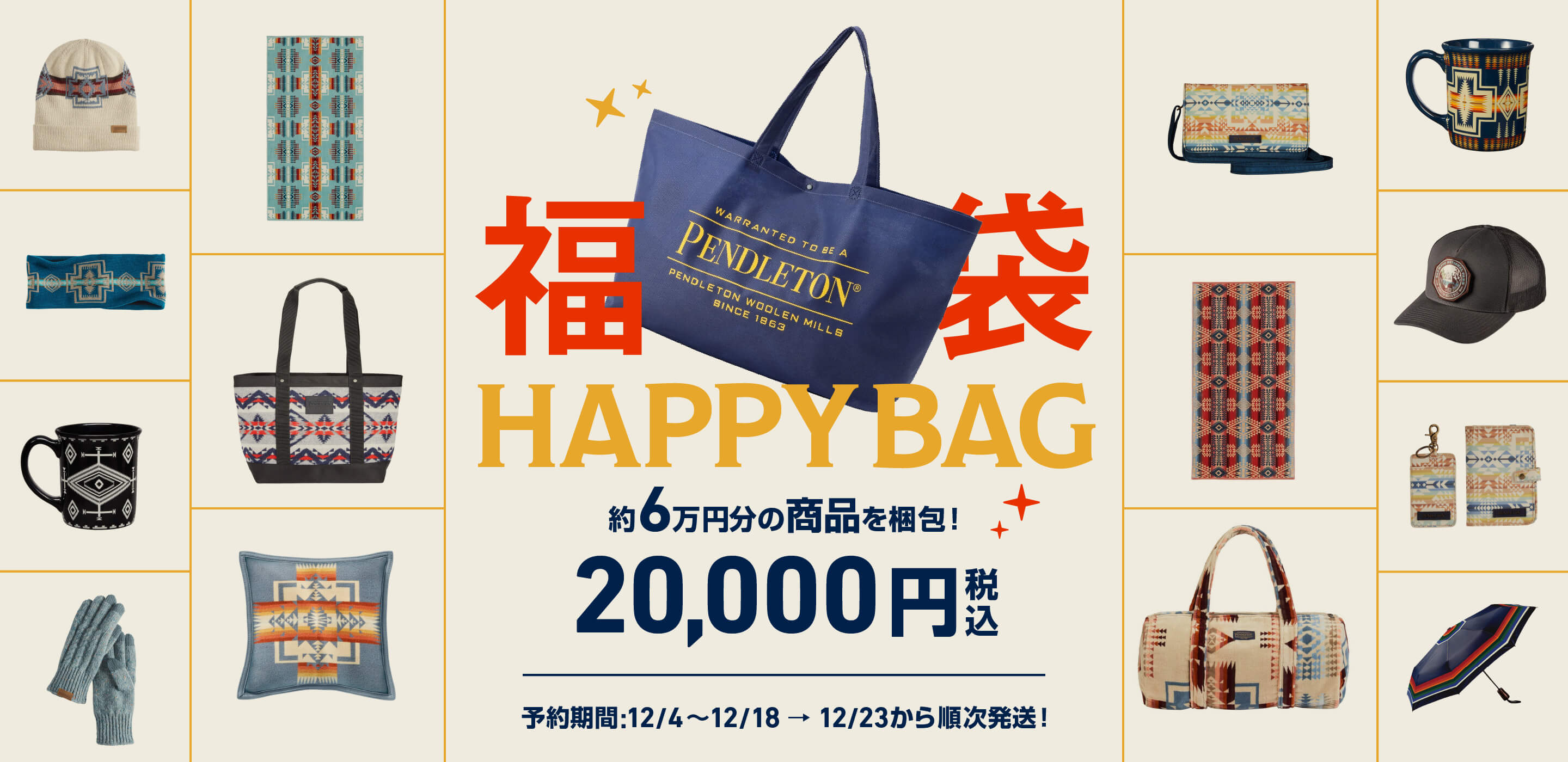 HAPPY BAG 2024発売決定